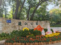 -广州珠江公园