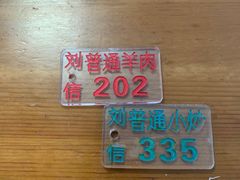 -刘信牛羊肉小炒泡馍(回民街店)