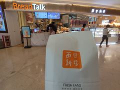 -BreadTalk面包新语·烘焙蛋糕(高德置地春广场店)