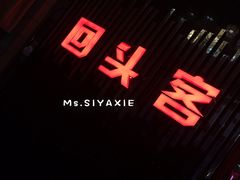 -回头客音乐清吧(中山路店)