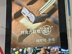 -桃乐兹手工巧克力(西直门凯德店)