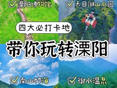-天目湖山水园