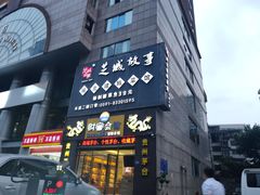 门面-芝城故事·闽北建瓯菜馆