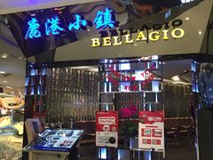 门面-鹿港小镇(悠唐店)
