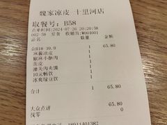 -魏家凉皮(十里河店)