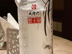 -成隆行·蟹王府(九江路店)