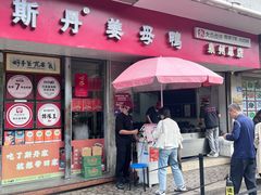 -斯丹姜母鸭·古法干香(涂门街总店)