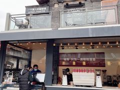 门面-壹丁咖啡(宽窄巷子店)