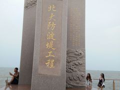 -东疆建设开发纪念公园