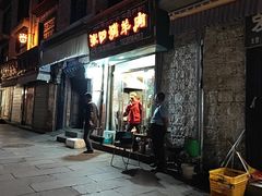 -张四烤羊肉(西藏自治区拉萨市丹杰林巷店)