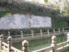 -柯岩风景区
