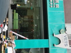 -瑞派申生动物医院·24H夜诊·国际动物医疗中心·骨外科(吴中路店)