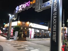 -Dombe豚(黑猪肉街店)