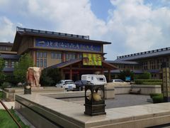 -北黄海温泉度假村