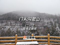 -定都阁