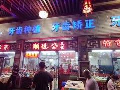门面-顺德公美食(西乡店)
