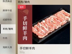 手切鲜羊肉-麻路成都火锅(柏威年店)