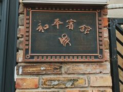 -天津五大道文化旅游区