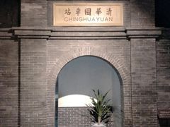 -中国铁道博物馆(正阳门馆)