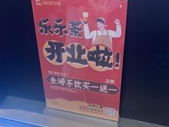 -LELECHA乐乐茶(王府井喜悦店)
