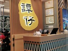 -谭仔米线(皇庭广场店)