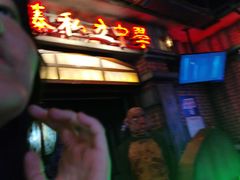 -长藤鬼校(东门店)