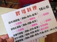 -胖哥料理(兴义里店)