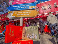 -净香园熟肉(北坦总店)