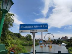 -成都欢乐谷