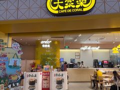 -大家乐(深圳喜荟城店)