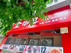 -金汤包(美专校街店)
