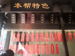 -老正兴菜馆(福州路店)