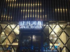-肆月河豚·新淮扬(金融街店)
