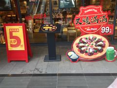 -Mr.Pizza米斯特比萨(盐城聚龙湖店)