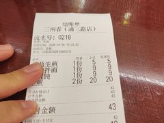 -三两春(浦三路店)