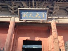 -窦大夫祠