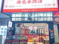 -点蹄擂椒猪脚饭(天虹汇一城店)