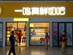 门面-一鸣真鲜奶吧(动车南站店)