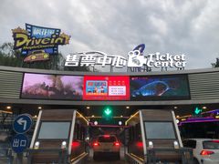 -枫花园汽车电影院(朝阳公园店)