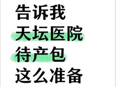 -首都医科大学附属北京天坛医院