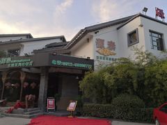 门面-源泰东南亚风味餐厅(太仓海运堤店)
