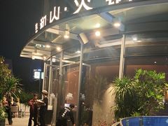 -故里和山·成都火锅(欢乐港湾店)