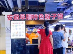 -安徽阜阳卷馍(西单店)