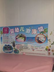 -小鸭先知婴儿游泳馆