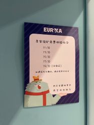 -Eureka优瑞卡儿童主题乐园(合生汇购物中心店)