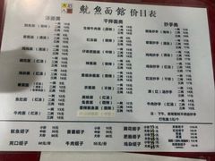 菜单-大石人家鱿鱼面馆(大石西路总店)