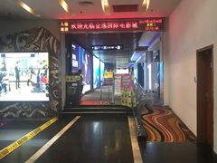 -金逸影城(百信东区店)