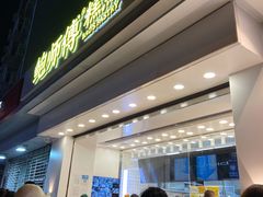 门面-鲍师傅糕点(大沽南路店)