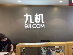 -九机·手机电脑数码(小西门店)