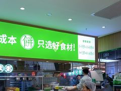 -甲乙饼·手工牛肉饼(天通苑华联店)
